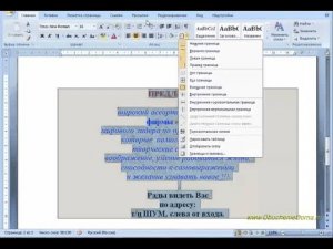03  MS Word   Делаем заливку и рамку тексту