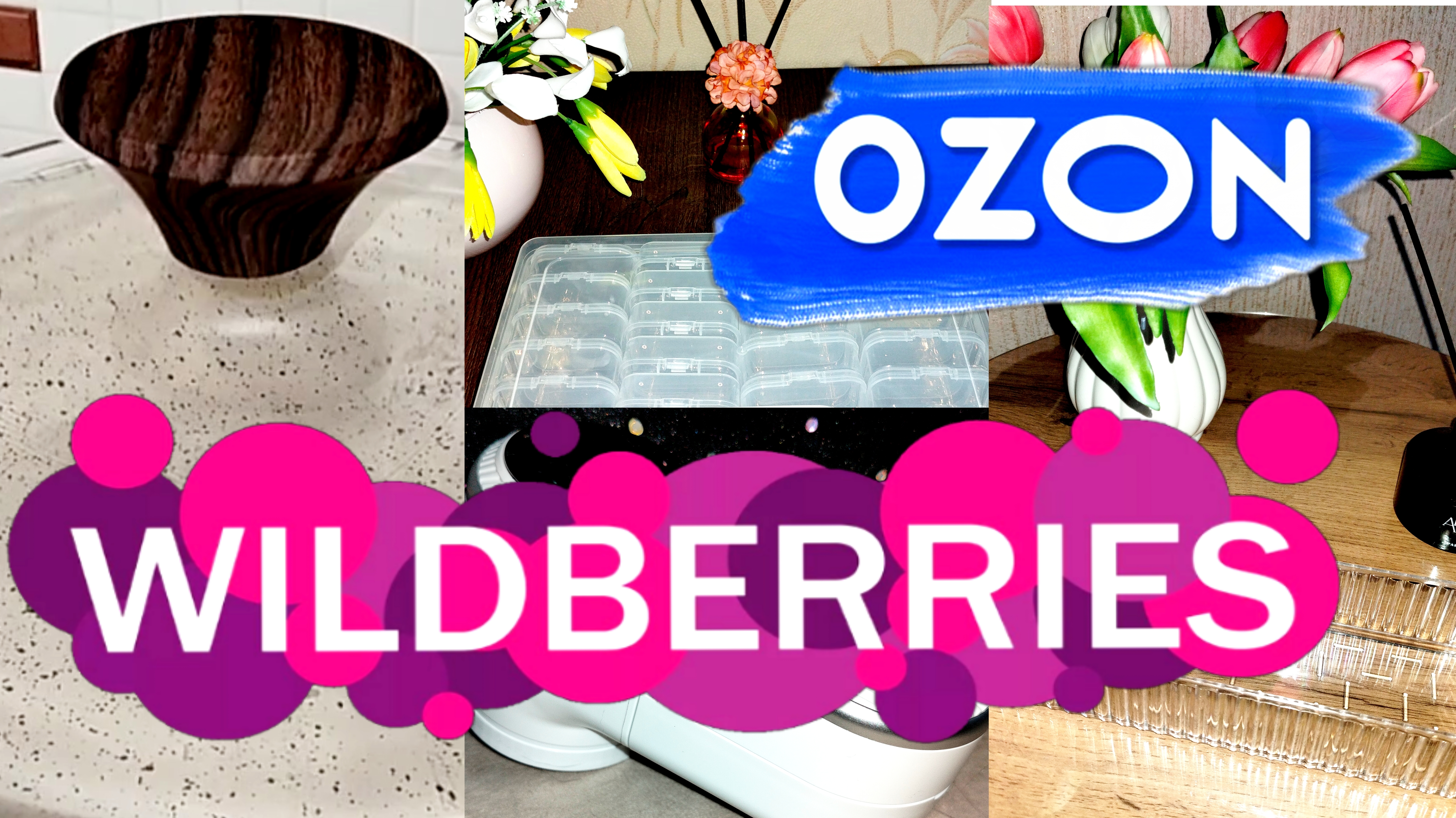 🛍️💙OZON💜Wildberries✨Обзор ПОКУПОК