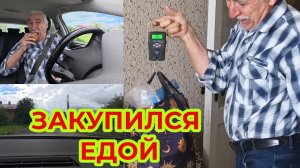 Закупился Едой