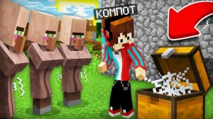 В НАШЕЙ ДЕРЕВНЕ ЖИТЕЛЕЙ ЗАКОНЧИЛАСЬ ВСЯ ЕДА В МАЙНКРАФТ Компот Minecraft