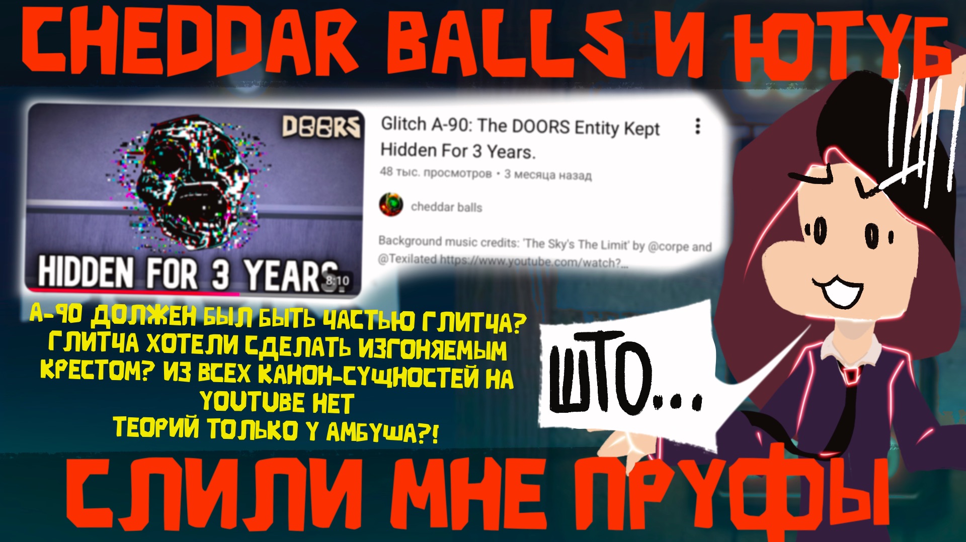 МОЛЧАНИЕ ПРО АМБУША:0 ТЕОРИЙ НА YOUTUBЕ|ГЛЮЧНЫЙ А-90 - ПОВОД ДЛЯ ВОПРОСОВ|👁️🗨️СКВА - ВЫПУСК №8