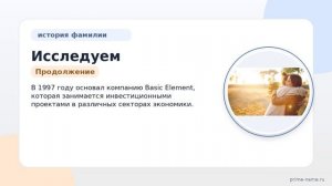 Исследуем происхождение и историю фамилии Дерипаска: значение и склонение для вашего рода!