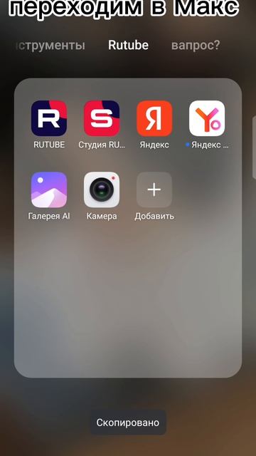 Я появился в макс ссылка под роликом