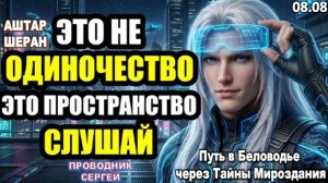 Пустота, которую вы иногда чувствуете, не одиночество, а место для нового | Аштар Шеран