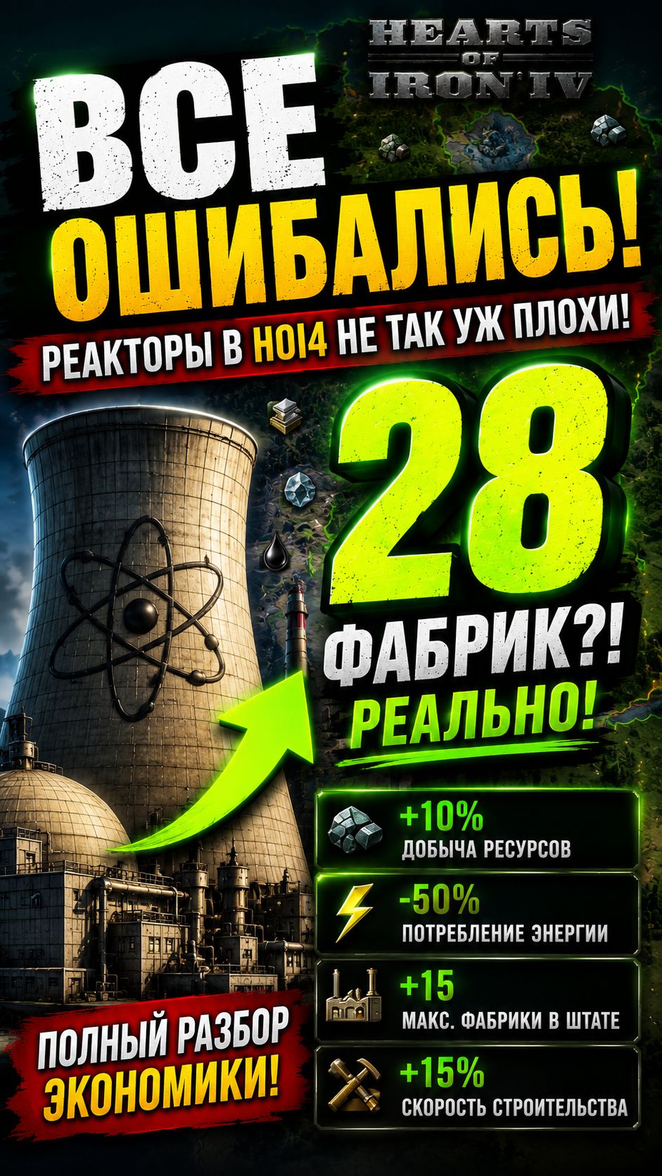 ВСЕ ОШИБАЛИСЬ! 28 ФАБРИК?! #heartsofiron4