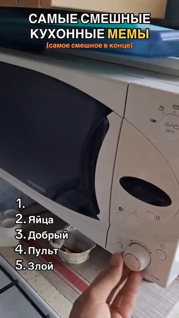 Кухоные мемы