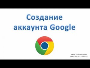 Создание аккаунта Google