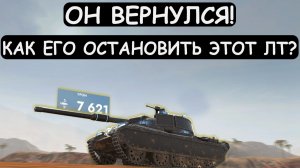 ЭТОМУ ИГРОКУ ЗАВИДУЮТ! ПЕРЕВЕРНУЛ СЛИВ на ЗАБЫТОМ WZ-132-1 Tanks blitz