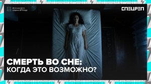Как бороться с проблемами со сном? | Специальный репортаж — Москва 24