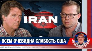 Как США потеряли стратегическое преимущество [КарлсонТВ]