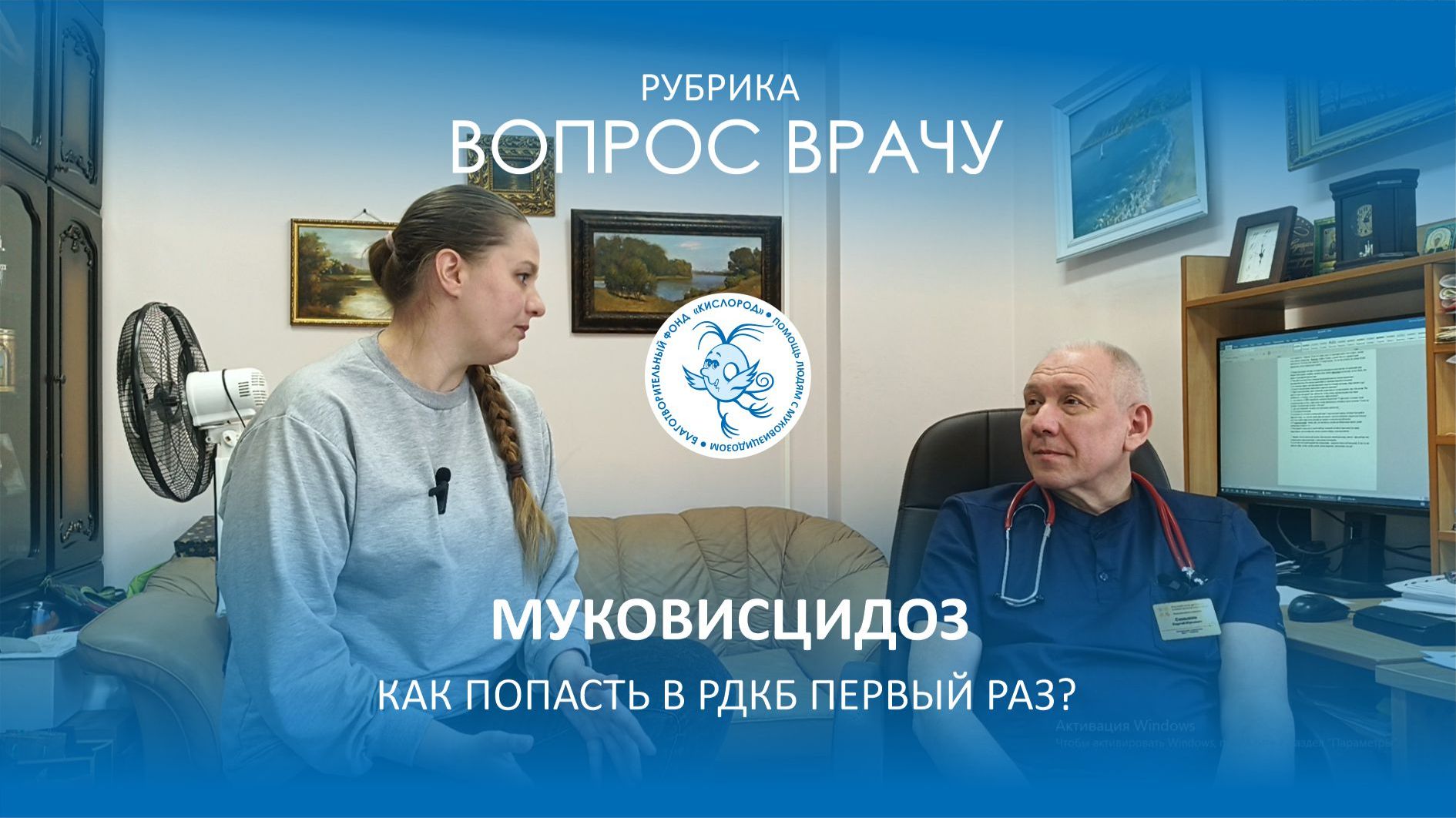 Вопрос врачу_выпуск 30
