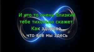 Караоке. Как здорово. Олег Митяев.