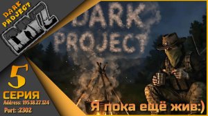 Хардкорнее некуда! Пока живем) - DayZ сервер Dark Project 5 стрим (195.18.27.124:2302)