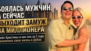 КРИСТИНА И ЕЕ ИСТОРИЯ О ТОМ, КАК ЗА 2 ГОДА ПОЛУЧИТЬ MERCEDES, КОЛЬЦО И МИЛЛИОНЕРА В МУЖЬЯ. Байгужин.