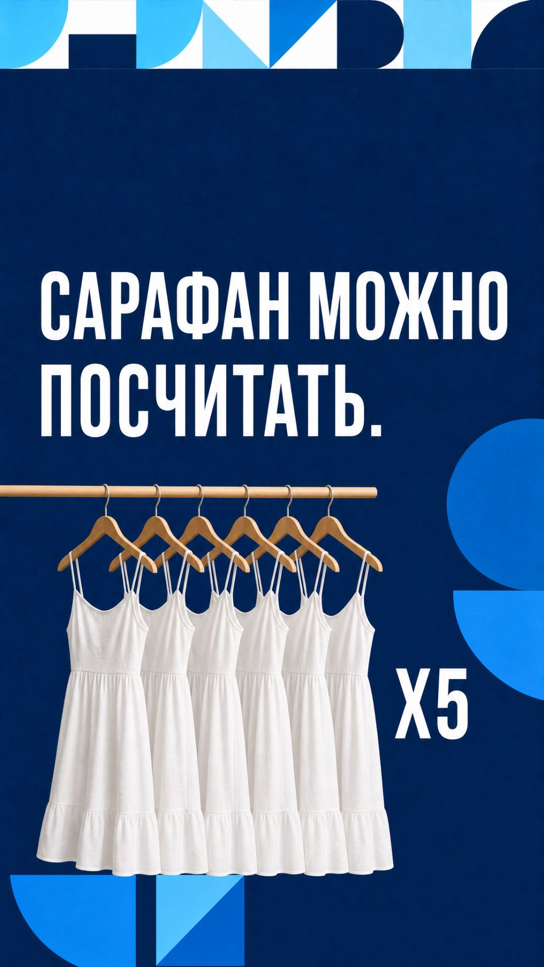 Сарафан можно посчитать. Просто никто не спрашивает: откуда вы о нас узнали.
