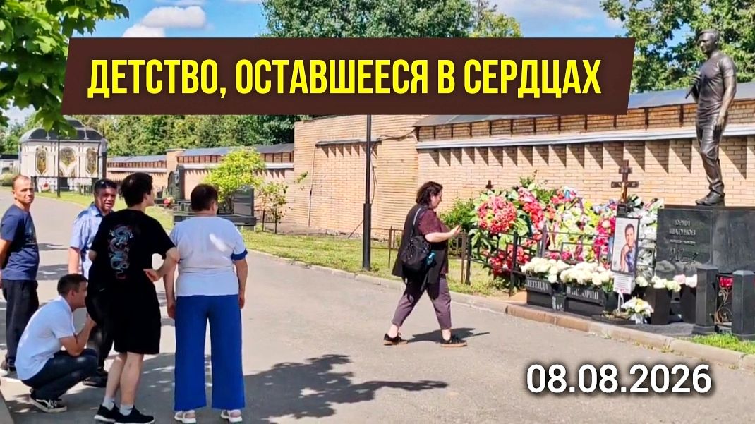 И снова седая ночь: как чтут память у могилы Юрия Шатунова в эту субботу на Троекуровском кладбище