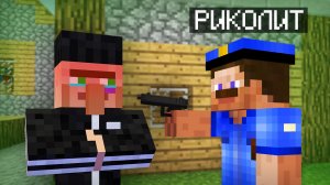 Я ЗАТРОЛЛИЛ ГОПНИКОВ ПОЛИЦИЕЙ В МАЙНКРАФТ | Риколит Minecraft