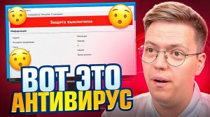 СКАЧАЛ ОЧЕНЬ СЛОЖНЫЙ АНТИВИРУС ОТ ПОДПИСЧИКА! разоблачение ПРОГРАММ!