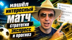 ЦСКА-Ростов \ Локомотив-Акрон \ Крылья Советов-Балтика \ Прогноз Обзор и Пресс.
