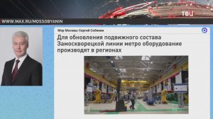 Собянин рассказал об обновлении поездов московского метро