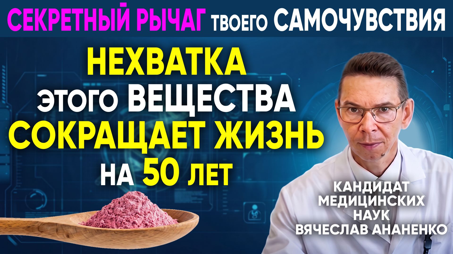 ИЗБАВИТ ОТ ВСЕХ БОЛЕЗНЕЙ! СИЛЬНЕЙШЕЕ ВЕЩЕСТВО ВОССТАНОВЛЕНИЯ!
