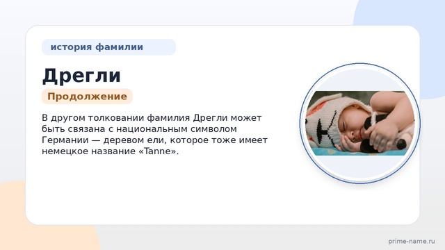 Исторические корни и значение фамилии Дрегли: все, что нужно знать о происхождении и склонении этой