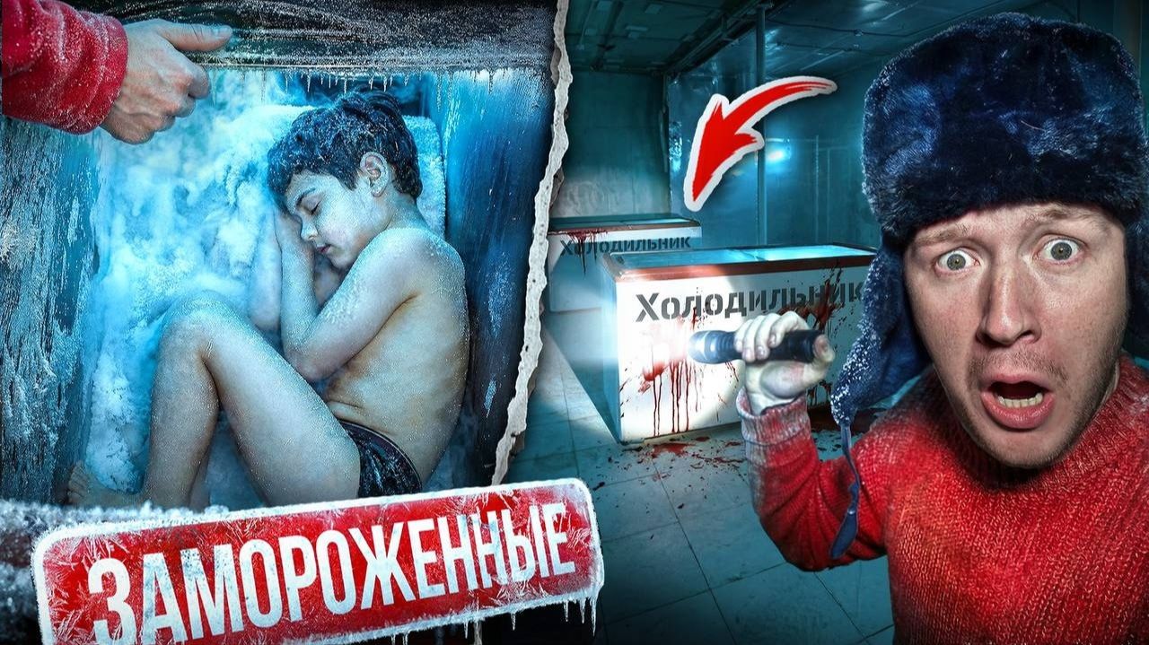 СЕРИЯ 46 - ТОННЕЛЬ! 17 ДЕТЕЙ Найдены ЗАМОРОЖЕННЫМИ в ХОЛОДИЛЬНИКАХ! Стас погиб. Мы ищем Омега 52…