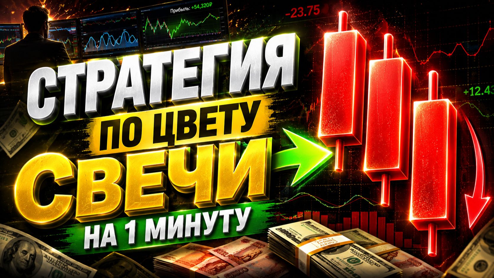 ТОРГУЮ на Бирже - BINODEX ПО ЦВЕТУ СВЕЧИ ! СТРАТЕГИЯ ДЛЯ ТРЕЙДИНГА. Обучение Трейдингу