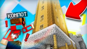 КТО ПОСТРОИЛ НЕБОСКРЁБ ПРЯМО НА МОЁМ ДОМЕ В МАЙНКРАФТ  Компот Minecraft_480p