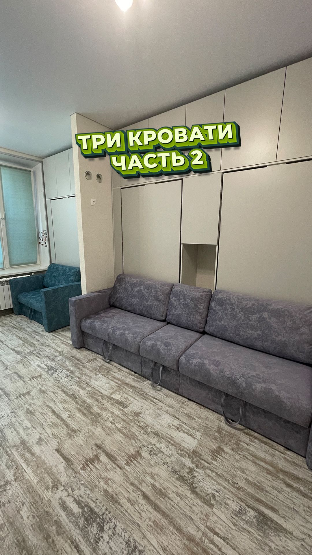 🤯 Три ребёнка на 20 м² — и комната всё ещё остаётся комнатой.
