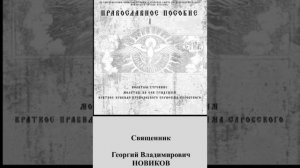 5.Православный аудиомолитвослов.КАНОН МОЛЕБНЫЙ КО ПРЕСВЯТОЙ БОГОРОДИЦЕ