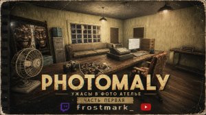 😱 НОЧНАЯ СМЕНА ОБЕРНУЛАСЬ КОШМАРОМ... ЭТО ФОТОАТЕЛЬЕ СКРЫВАЕТ НЕЧТО | PHOTOMALY #1