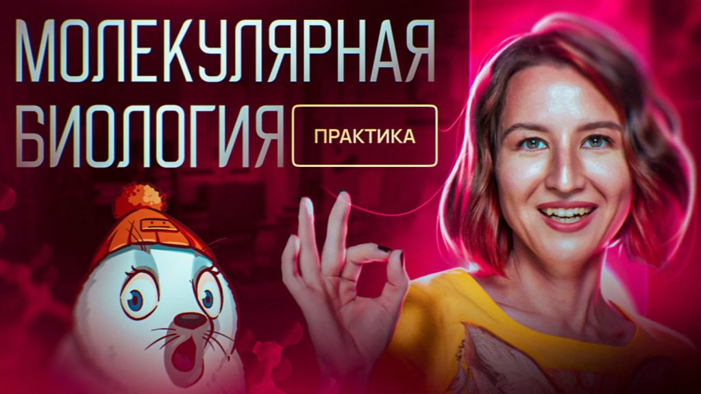 Молекулярная биология | ЕГЭ-2025 по биологии