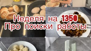 День 5-6-7. Болезный влог🩺💊😅.  Готовлю по меню.