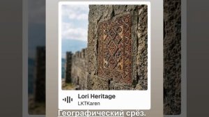 Lori Heritage (Ճշտված ապացույցներ)