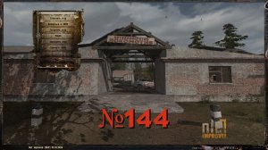 NLC Improved. Прохождение №144