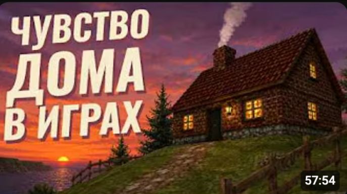 Как игры создают ощущение уюта (ft. Amytrip)