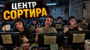 Центр СОРТИРА.Телефонные аферисты