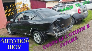 ОЖИВИЛИ NISSAN С ОТЦОМ ALMERA CLASSIC ЗА 200 ТЫС
