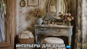 Французский стиль в интерьере дома фото идеи для вдохновения (83)