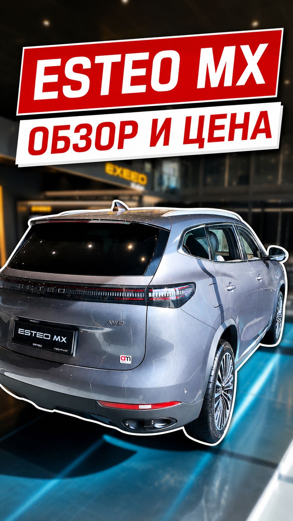 ESTEO MX, стоит ли покупать? Новая марка и новая модель. Обзор и цена.