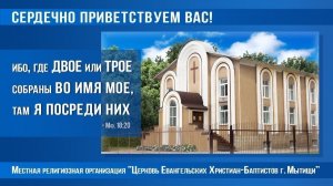 09.08.2026г. Богослужение в Мытищинской Церкви Евангельских Христиан Баптистов