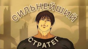 Тодзи - Гениальный стратег (магическая битва)