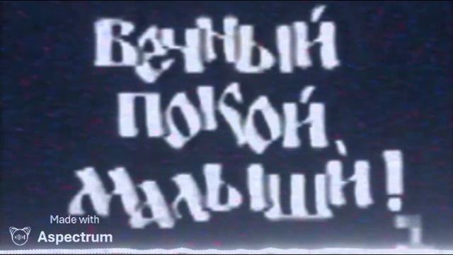 Вечный покой, малыши X Yubin Niiku Katabasis Remix
