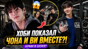 💜🔥 Хоби случайно показал Чонгука и Ви вместе в спортзале?!