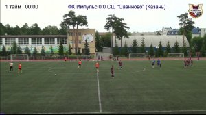ФК Импульс (2011) - СШ «Савиново» (Казань) (2011)