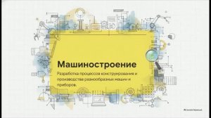 Технология 5 класс 36 Технологии машиностроения и технологии получения материалов с заданными