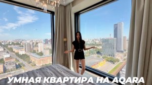 [#159] Умная квартира на Aqara в ЖК Симфония 34