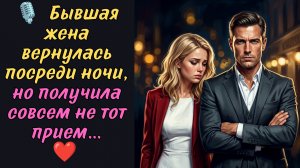 Муж вернулся домой раньше обычного, мечтая сделать жене сюрприз. Но сюрприз ждал его самого.