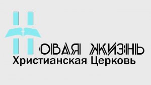 Воскресное Богослужение 09.08.2026
